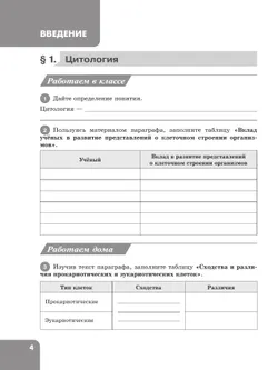 Биология. 7 класс. Углублённый уровень. Рабочая тетрадь 25