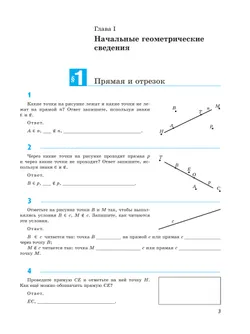 Математика. Геометрия. 7 класс. Базовый уровень. Рабочая тетрадь 26