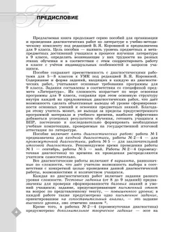 Литература. Диагностические работы. 9 класс 25