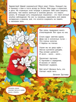 Вспоминаем осень! Учимся видеть и понимать (с наклейками) 43