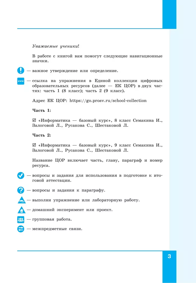 Информатика. 7 класс. Учебное пособие 8