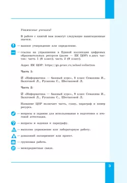 Информатика. 7 класс. Учебное пособие 8