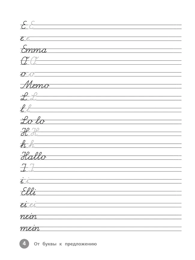 Немецкий язык. Прописи. 2 класс 15 Немецкий язык. Прописи. 2 класс 15