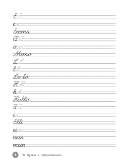 Немецкий язык. Прописи. 2 класс 15