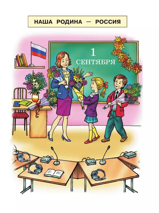 Букварь. 1 дополнительный класс. Учебник. В 2 частях. Часть 1 (для глухих обучающихся) 19