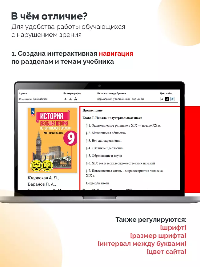 История. Всеобщая история. История Нового времени. XIX—начало XX века. 9 класс (для обучающихся с нарушением зрения) 9