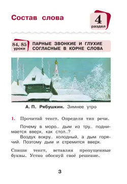 Русский язык. 2 класс. Учебное пособие. В 2 частях. Часть 2 9