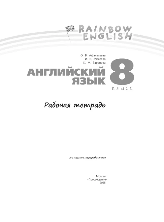 Английский язык. 8 класс. Рабочая тетрадь 28