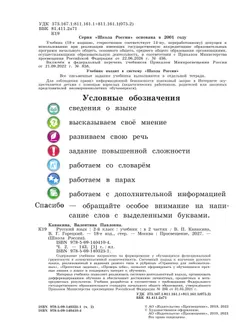 Русский язык. 2 класс. Учебник. В 2 ч. Часть 2 6