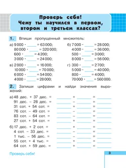 Математика. Рабочая тетрадь. 4 класс. В 2 частях. Часть 1 3