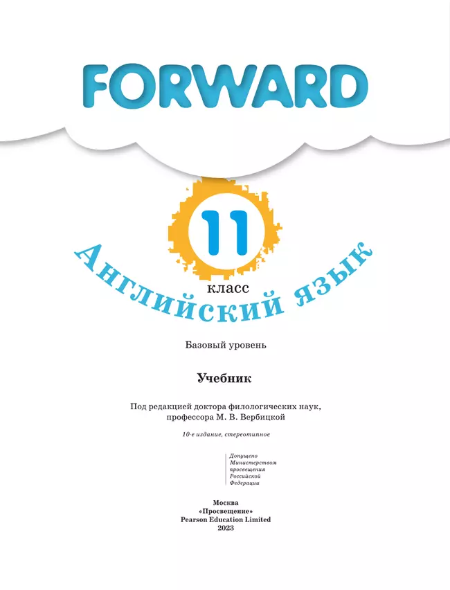 Английский язык. 11 класс. Учебник. Базовый уровень 31