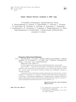 Русский язык. Тетрадь учебных достижений. 3 класс 10