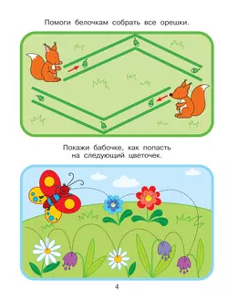 Приключения маленьких пальчиков в стране простых дорожек. Линии. Волны. Зигзаги. Тетрадь для творчества и развития мелкой моторики 3-4 11