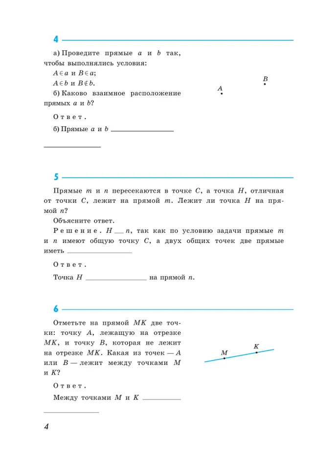 Геометрия. Рабочая тетрадь. 7 класс. 5