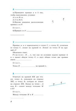 Геометрия. Рабочая тетрадь. 7 класс. 5