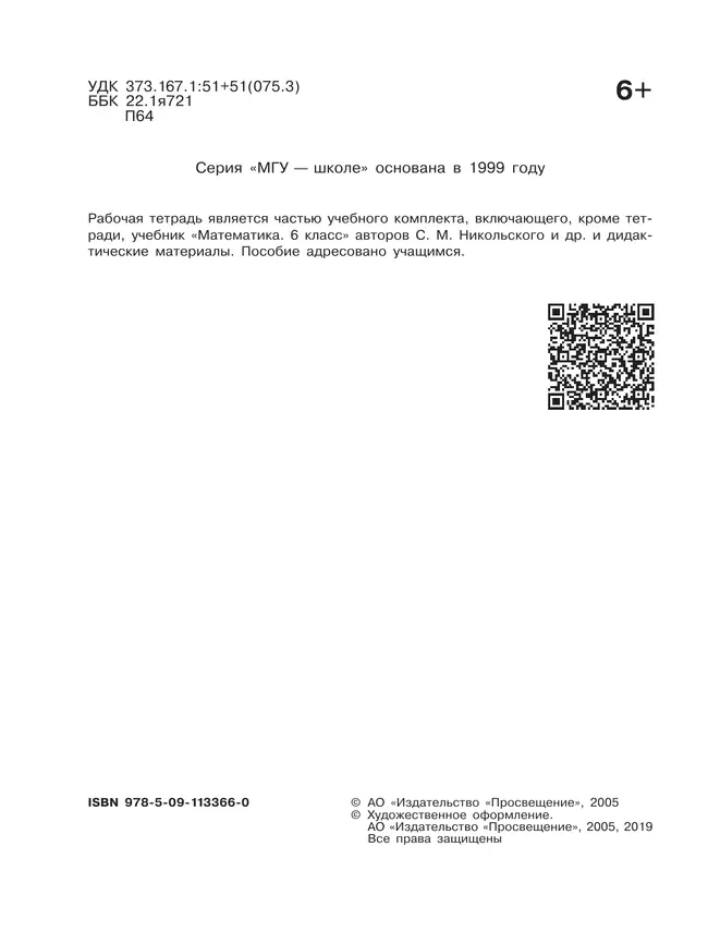 Математика. Рабочая тетрадь. 6 класс. 7