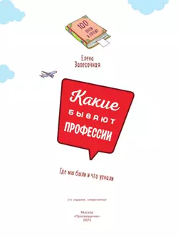 Какие бывают профессии 14