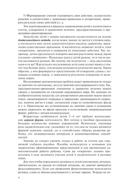 Раз - ступенька, два - ступенька. Практический курс математики для дошкольников. Методические рекомендации 13