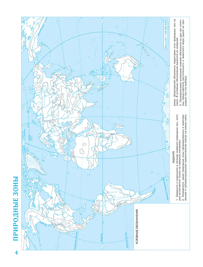 География. 7 класс. Контурные карты. (Традиционный комплект) 19
