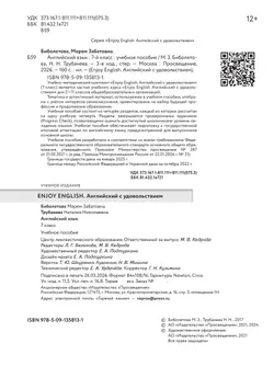 Английский язык. 7 класс. Учебное пособие 39