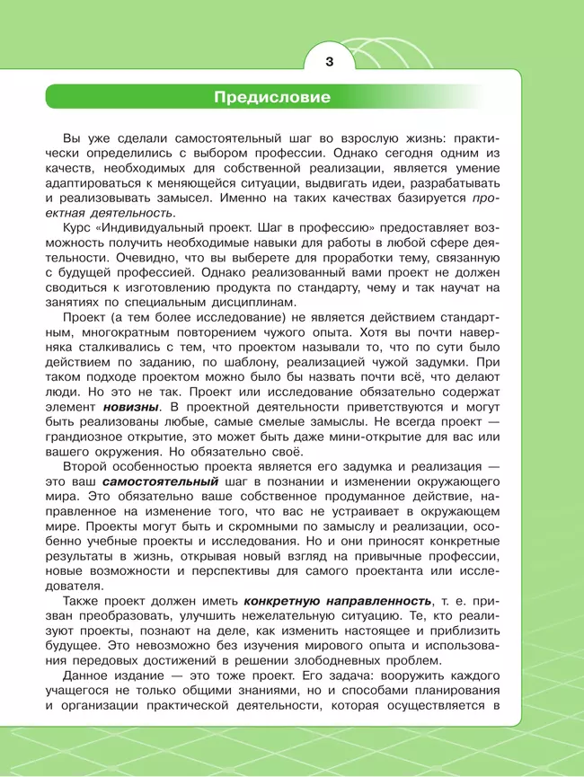 Индивидуальный проект. Шаг в профессию. Базовый уровень. Учебное пособие для СПО 37