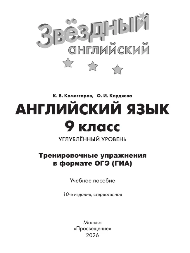 Английский язык. Тренировочные упражнения в формате ГИА. 9 класс 12 Английский язык. Тренировочные упражнения в формате ГИА. 9 класс 12