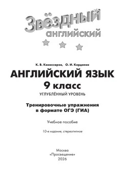 Английский язык. Тренировочные упражнения в формате ГИА. 9 класс 12