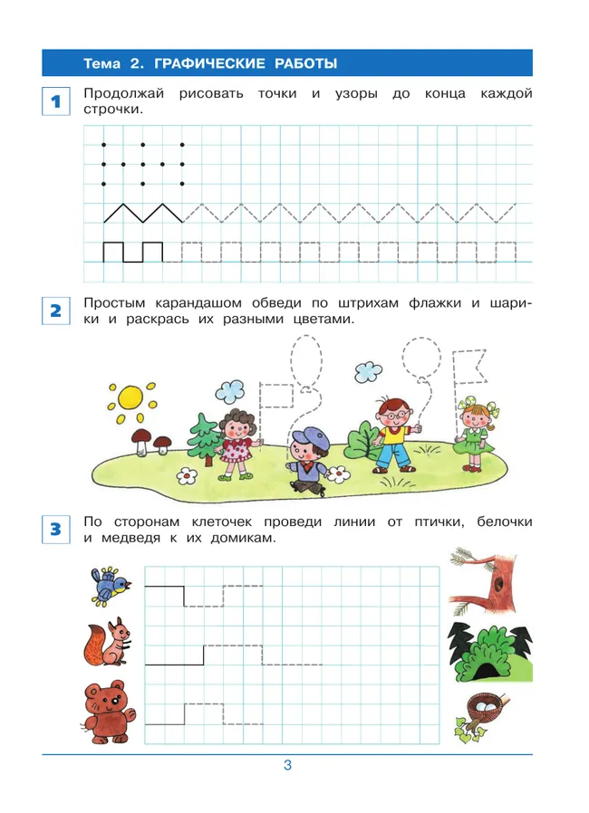 От элемента к цифре. Рабочая тетрадь для детей 4-5 лет 8
