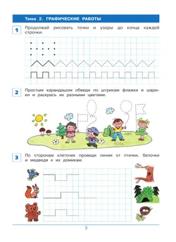 От элемента к цифре. Рабочая тетрадь для детей 4-5 лет 8