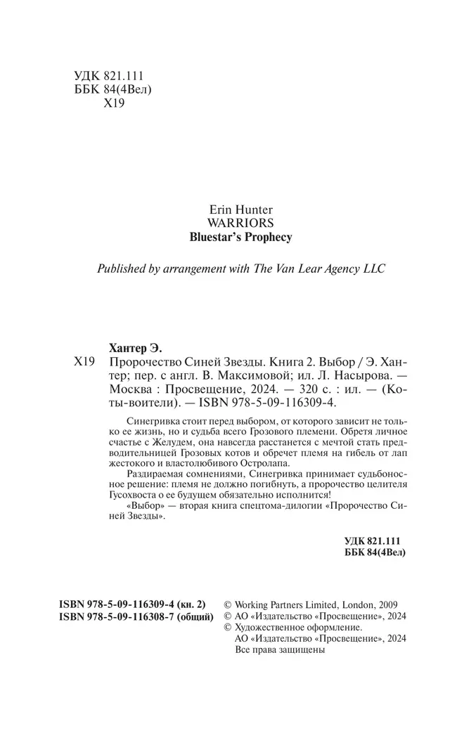 Специальное издание. Пророчество Синей Звезды. Том 2. Выбор. 23 Специальное издание. Пророчество Синей Звезды. Том 2. Выбор. 23