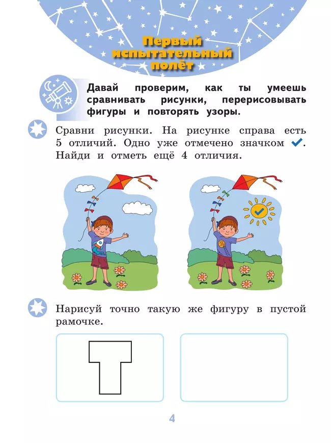 Готовлюсь к школе. Тесты. 5-6 лет 36