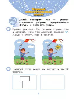 Готовлюсь к школе. Тесты. 5-6 лет 36