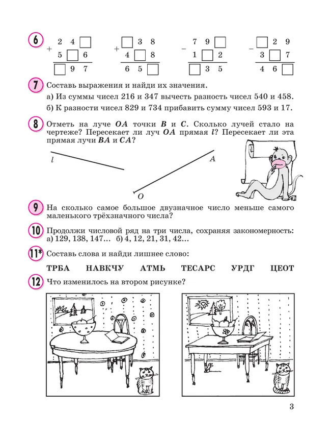Математика. 2 класс. Учебное пособие - тетрадь.  В 3 частях. Часть 3 23
