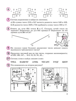 Математика. 2 класс. Учебное пособие - тетрадь.  В 3 частях. Часть 3 23