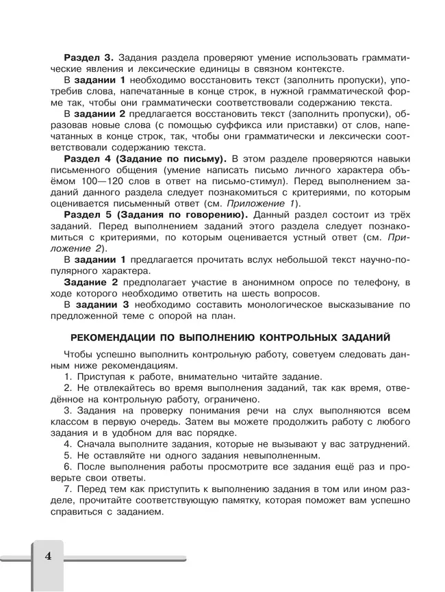 Английский язык. Подготовка к итоговой аттестации. Контрольные задания. 9 класс 6