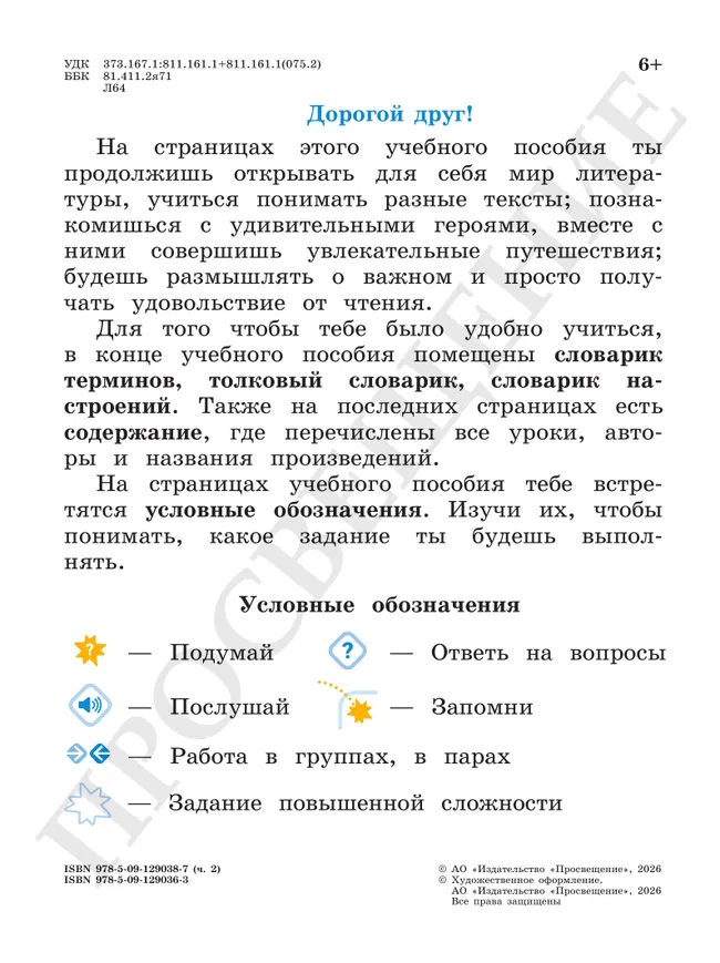 Литературное чтение. 1 класс. В двух частях. Часть 2 27
