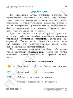 Литературное чтение. 1 класс. В двух частях. Часть 2 27