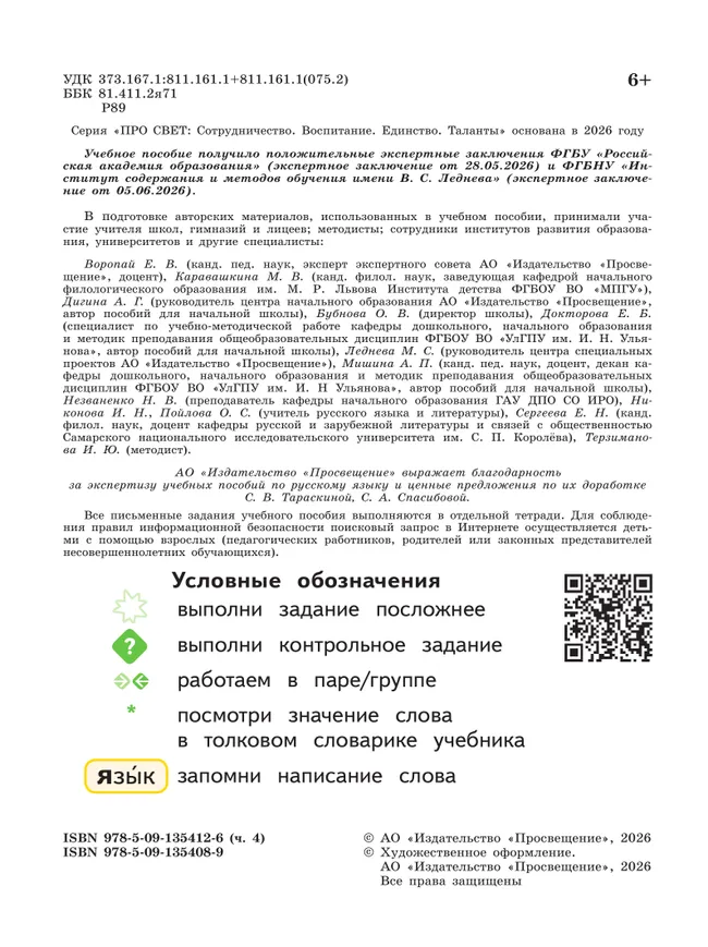Русский язык. 3 класс. В 4 частях. Часть 4 8 Русский язык. 3 класс. В 4 частях. Часть 4 8