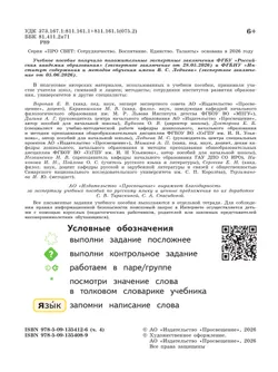 Русский язык. 3 класс. В 4 частях. Часть 4 8