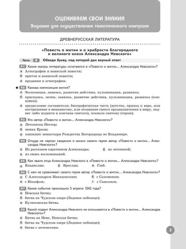 Литература. Рабочая тетрадь. 8 класс. В 2-х ч. Ч.2 3