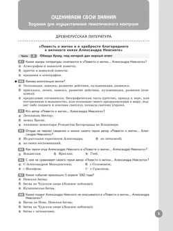 Литература. Рабочая тетрадь. 8 класс. В 2-х ч. Ч.2 3