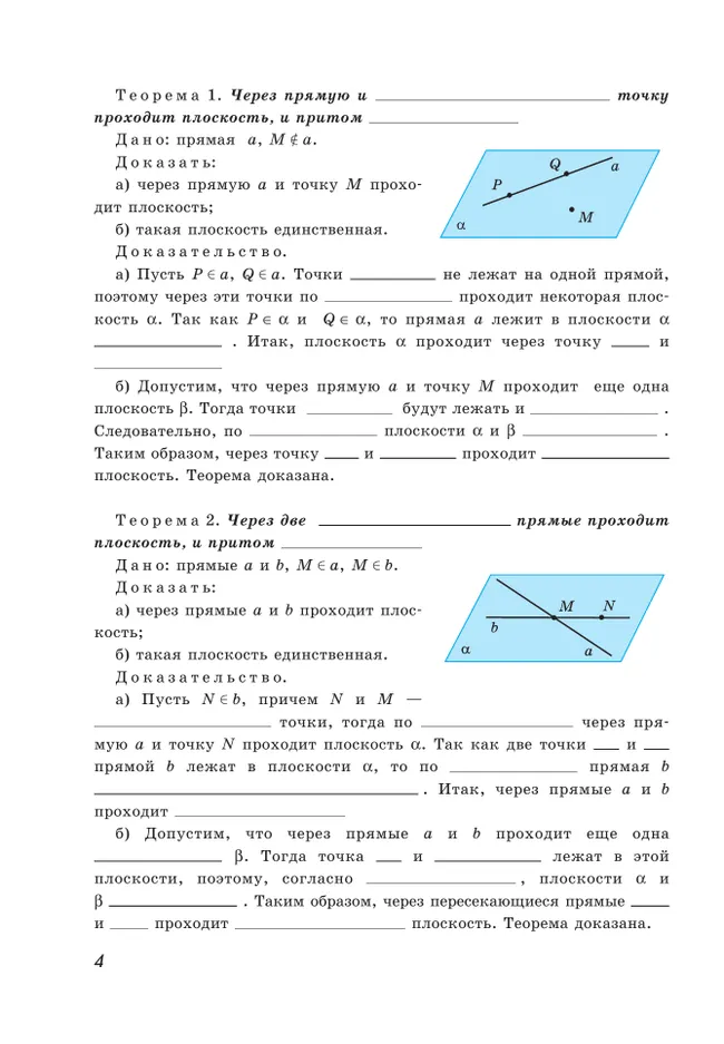 Геометрия. 10 класс. Базовый и углублённый уровни. Рабочая тетрадь 17
