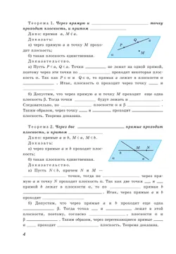 Геометрия. 10 класс. Базовый и углублённый уровни. Рабочая тетрадь 17