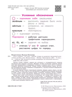 Учусь сочинять. Рабочая тетрадь по развитию письменной речи. 4 класс 28