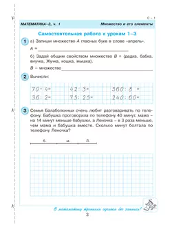Самостоятельные и контрольные работы по математике для начальной школы. 3 класс. Выпуск 3. Вариант 1 9