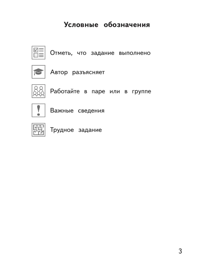 Русский язык. Орфографический практикум. 4 класс 34 Русский язык. Орфографический практикум. 4 класс 34
