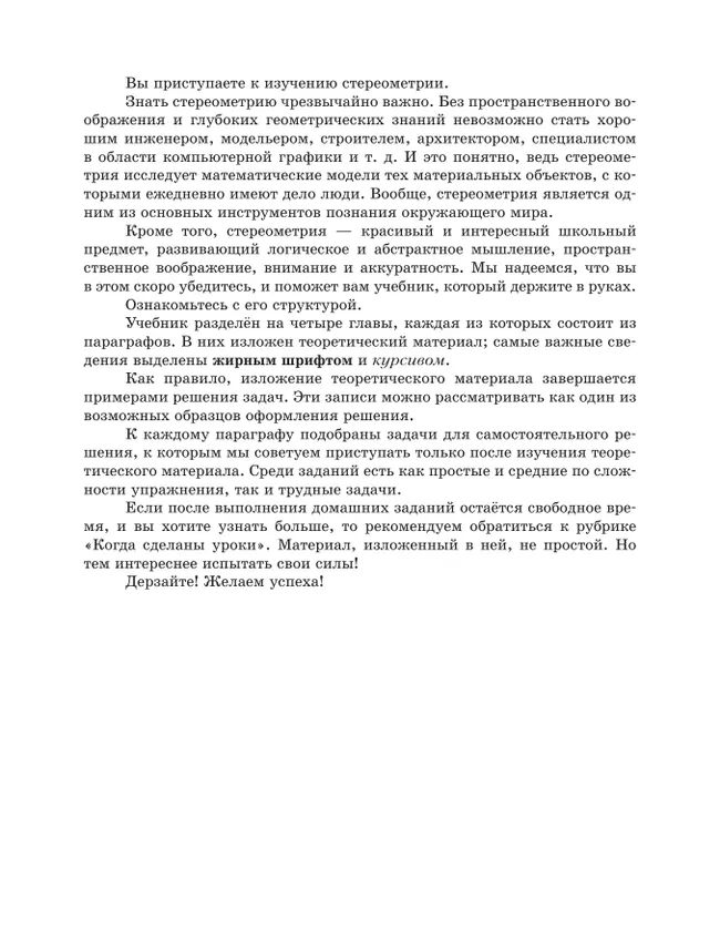 Геометрия. 10 класс. Углублённый уровень. Учебник 13