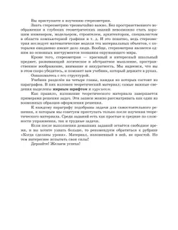 Геометрия. 10 класс. Углублённый уровень. Учебник 13