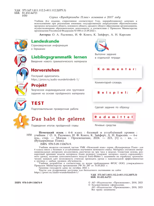 Немецкий язык. 6 класс. Учебник. Базовый и углублённый уровни 42