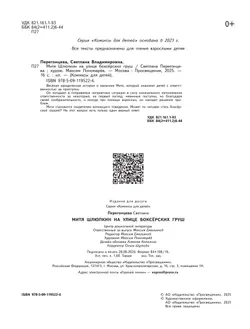 Митя Шлюпкин на улице боксёрских груш 14